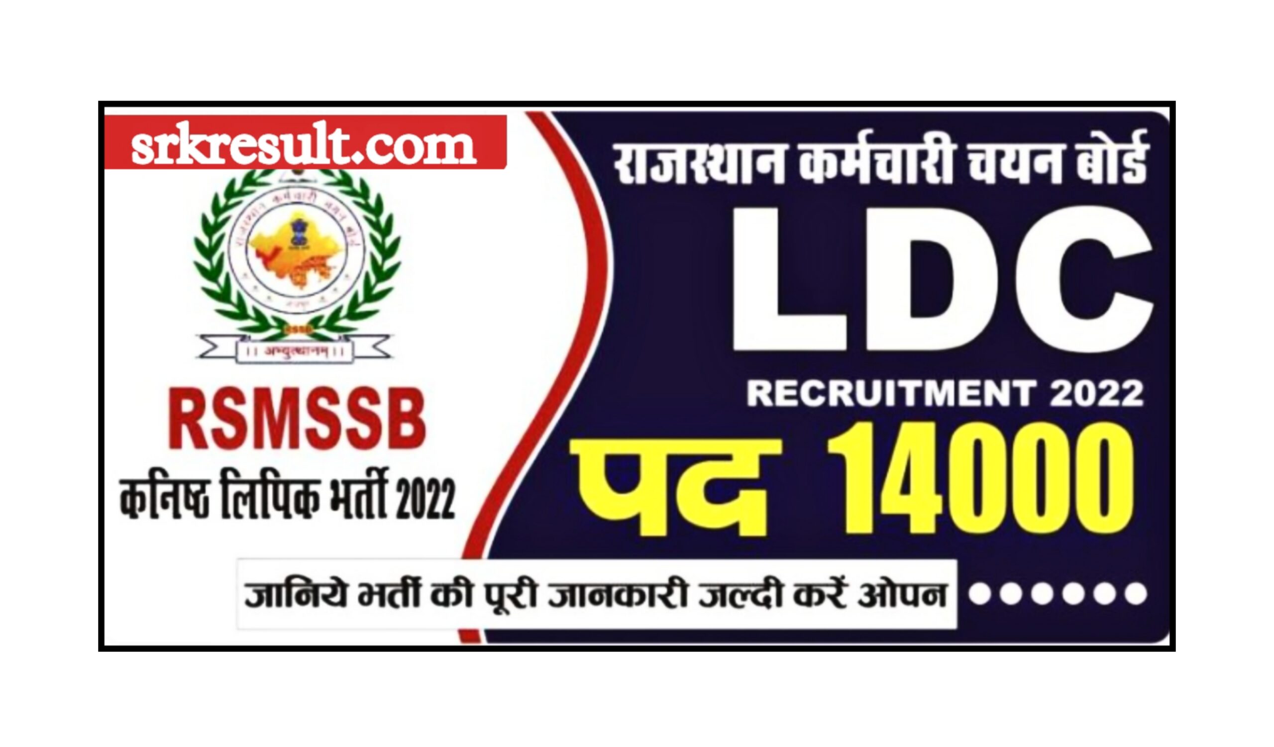 Rajasthan Ldc Recruitment Rsmssb