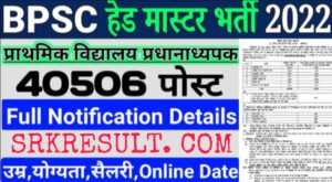 BPSC Primary Headmaster Vacancy 2022
