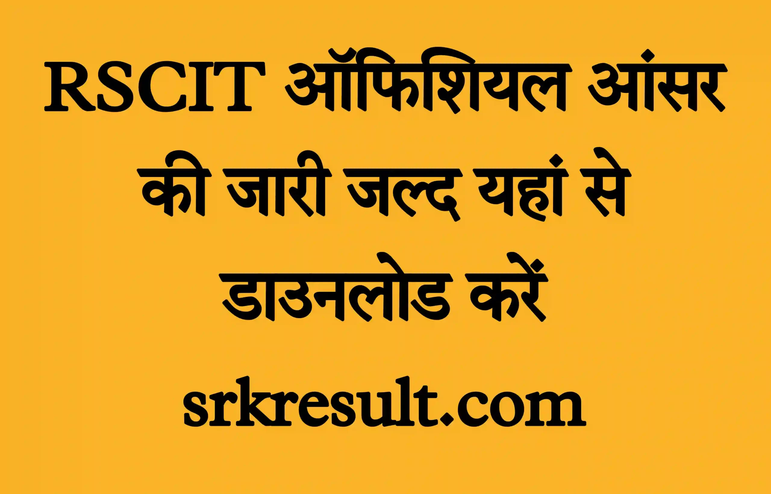 RSCIT Official Answer 2022