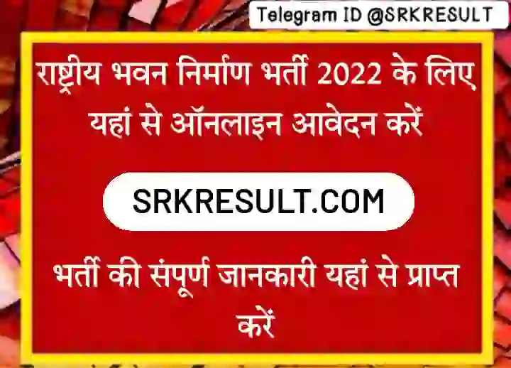 NBCC India Limited Bharti 2022