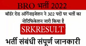 Bro Recruitment 2022