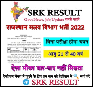 Rajasthan Matsya Vibhag Bharti 2022