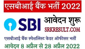 SBI Specialist Cadre Officer Bharti 2022