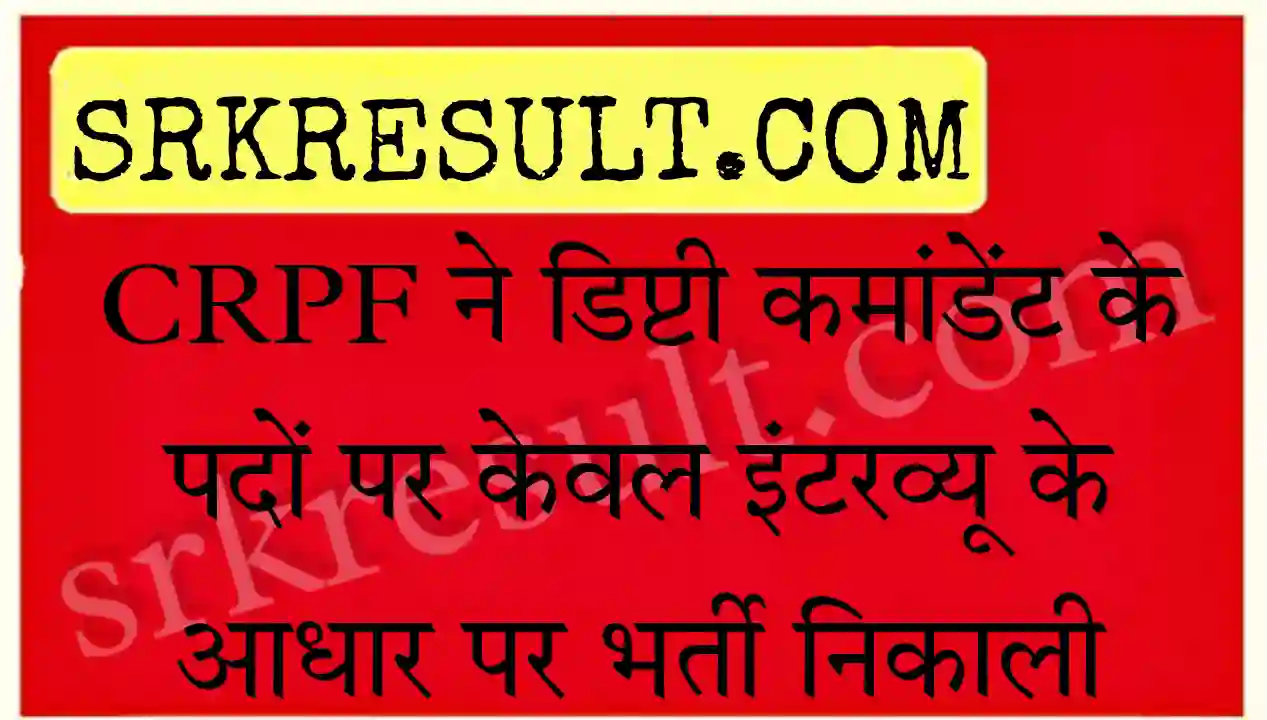 CRPF Recruitment 2022