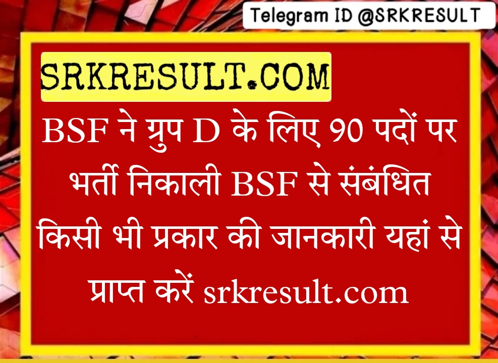 BSF Group D Bharti 2022