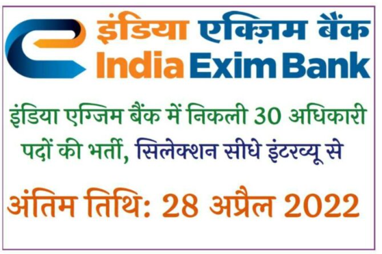 EXIM Bank Recruitment 2022