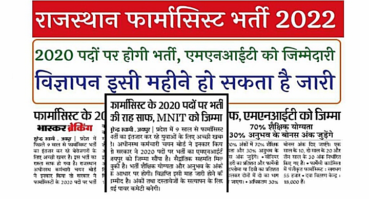 Rajasthan Pharmacist Recruitment 2022