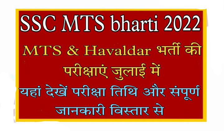 SSC MTS Exam Information 2022
