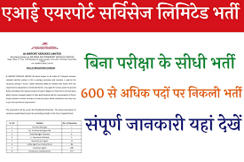 AIASL Air India Recruitment 2022