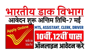 Dak Vibhag Bharti 2022