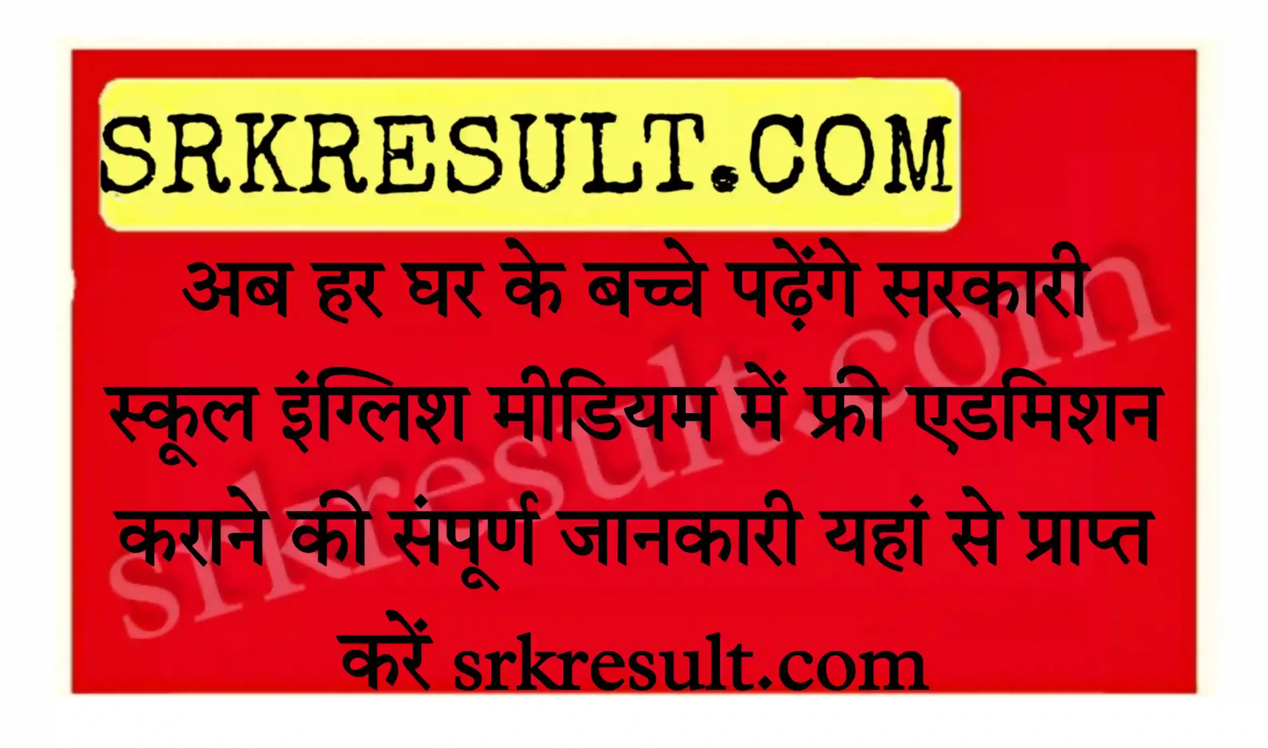 Mahatma Gandhi English Medium School Admission Open 2022