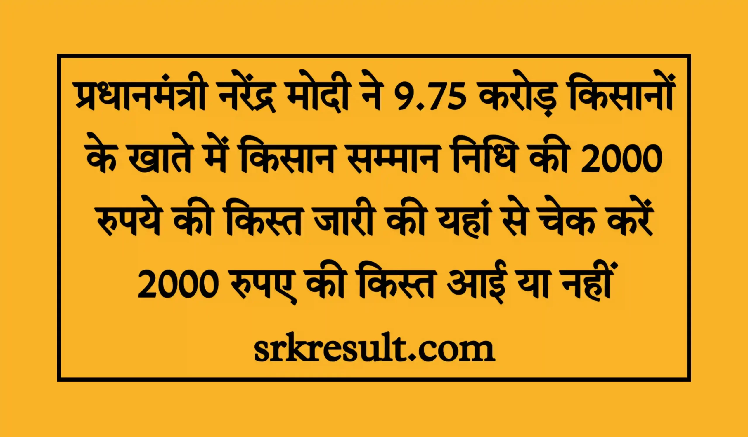 PM Kisan Samman Nidhi Yojana 2022