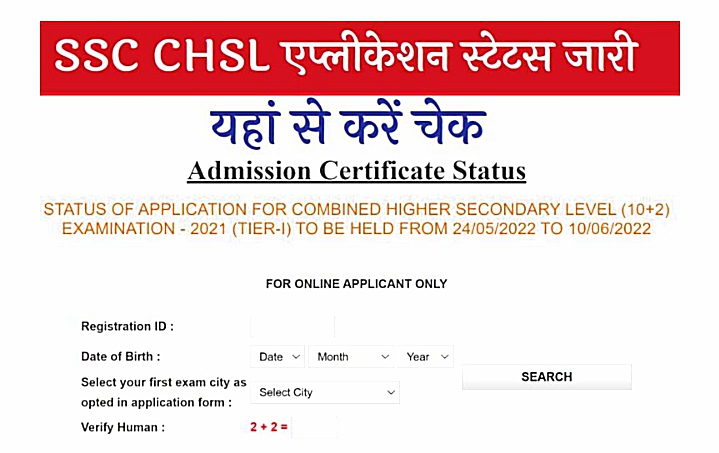 SSC CHSL Application Status 2022