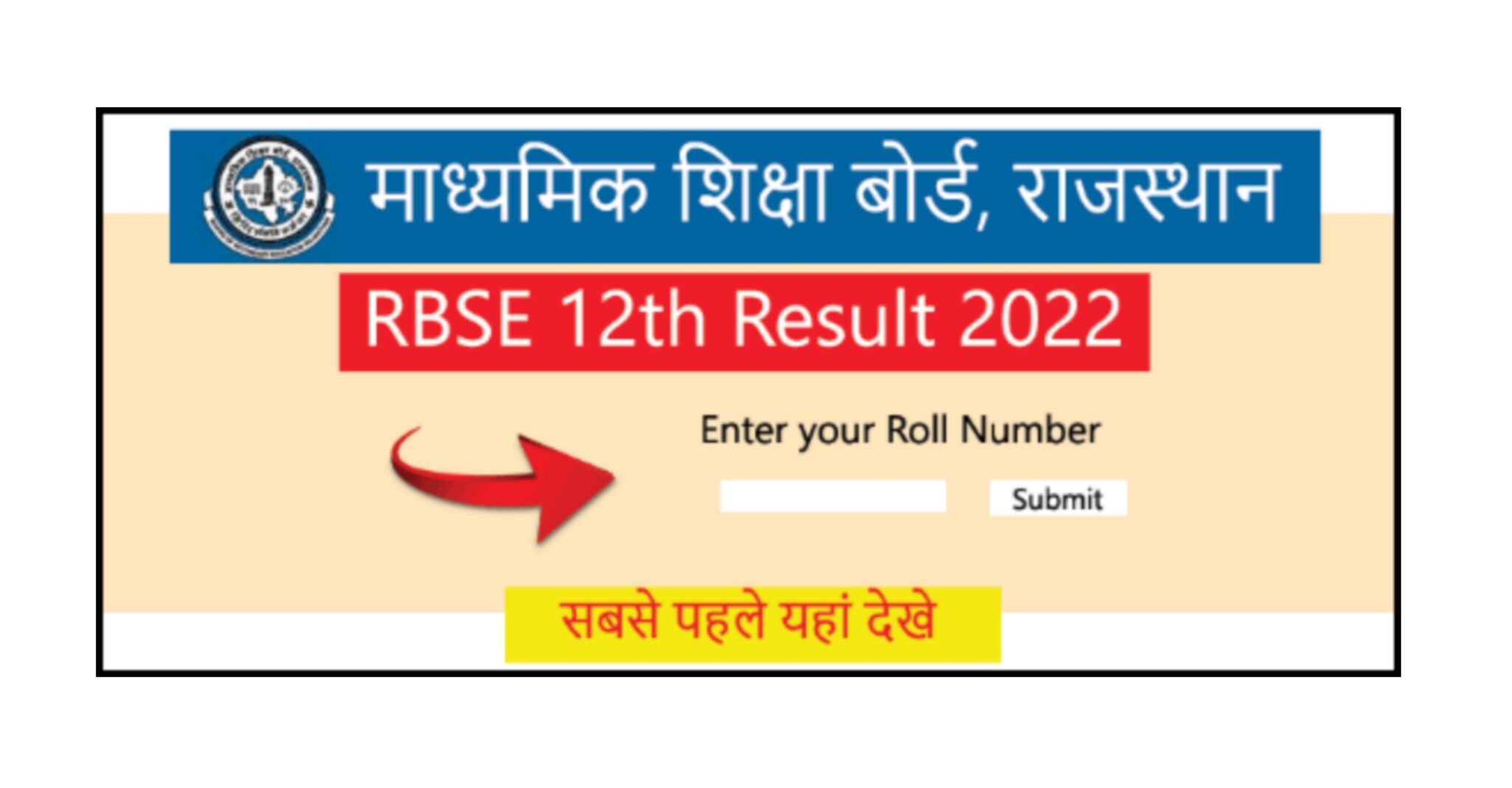 RBSE Board 12th Science Result 2022 राजस्थान बोर्ड कक्षा 12वीं साइंस का