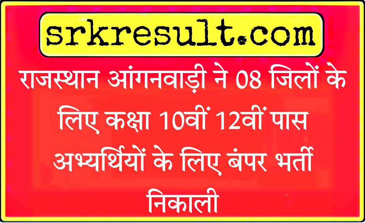 Rajasthan Anganwadi Recruitment 2022