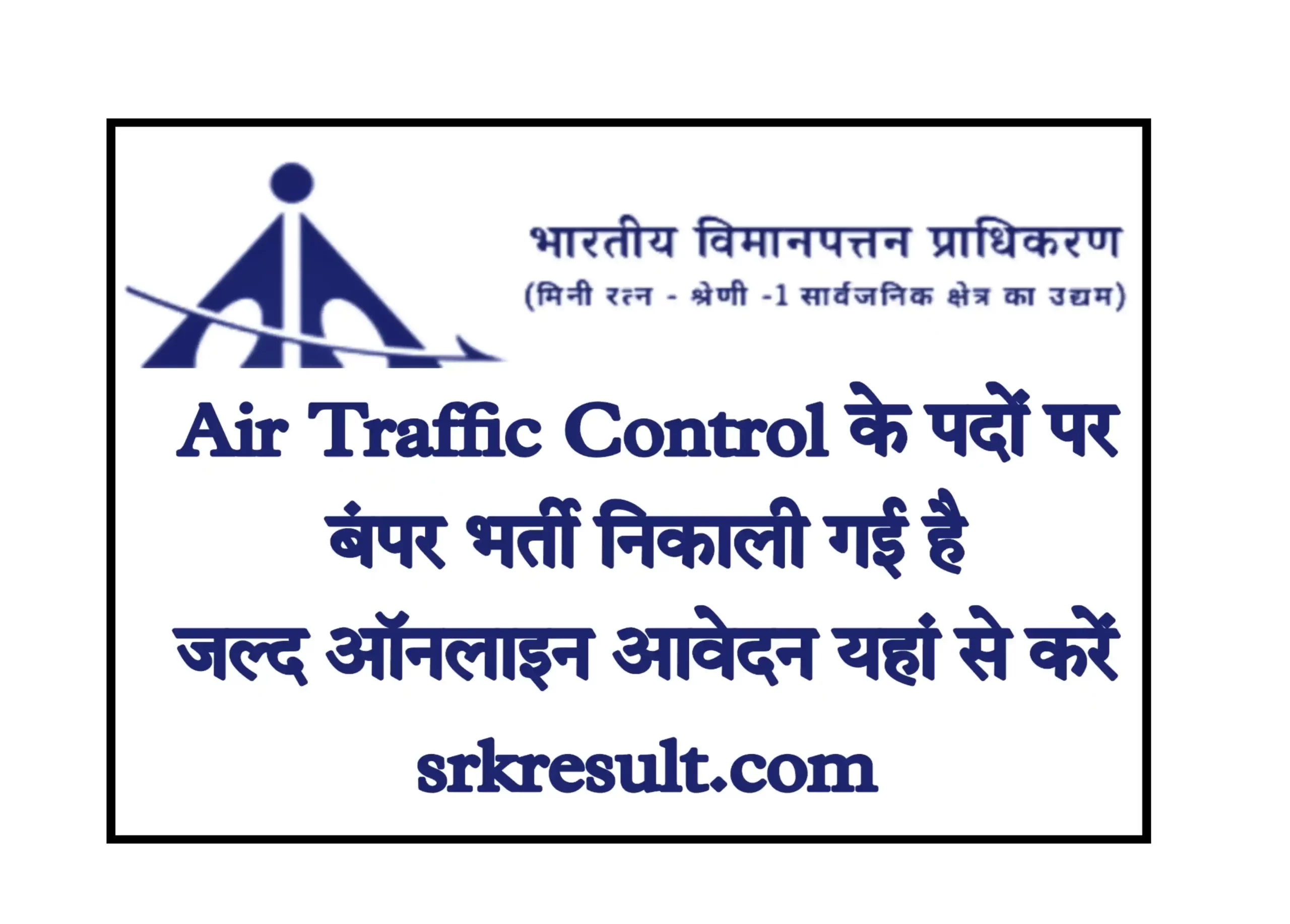 AAI Recruitment 2022