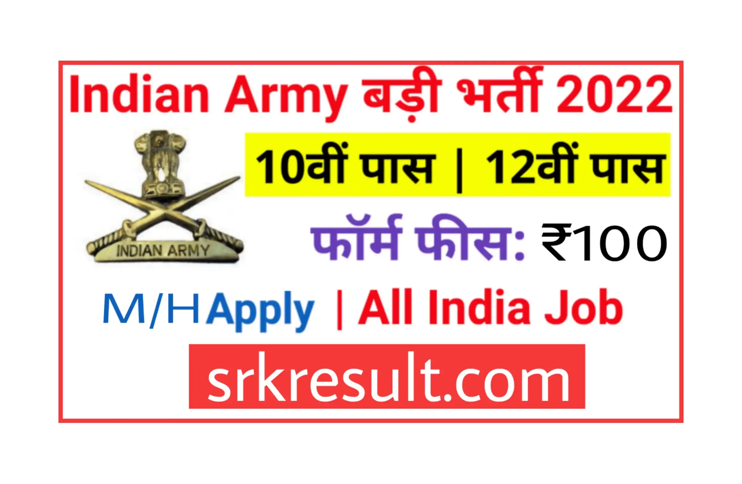 Army HQ Southern Command MH Ahmednagar Group C Recruitment 2022