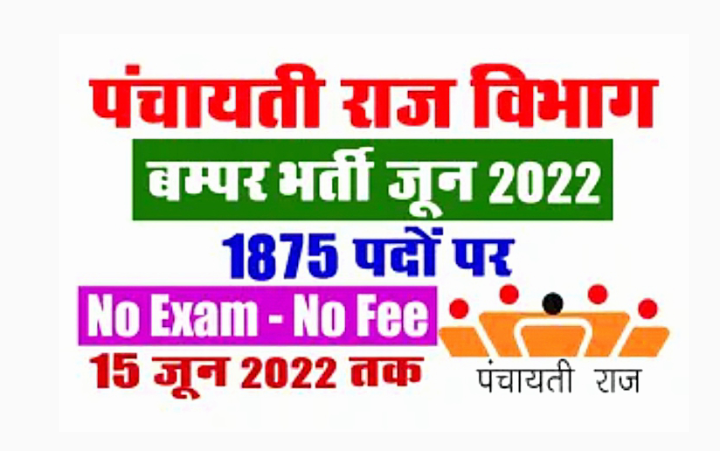 Panchayati Raj Recruitment 2022