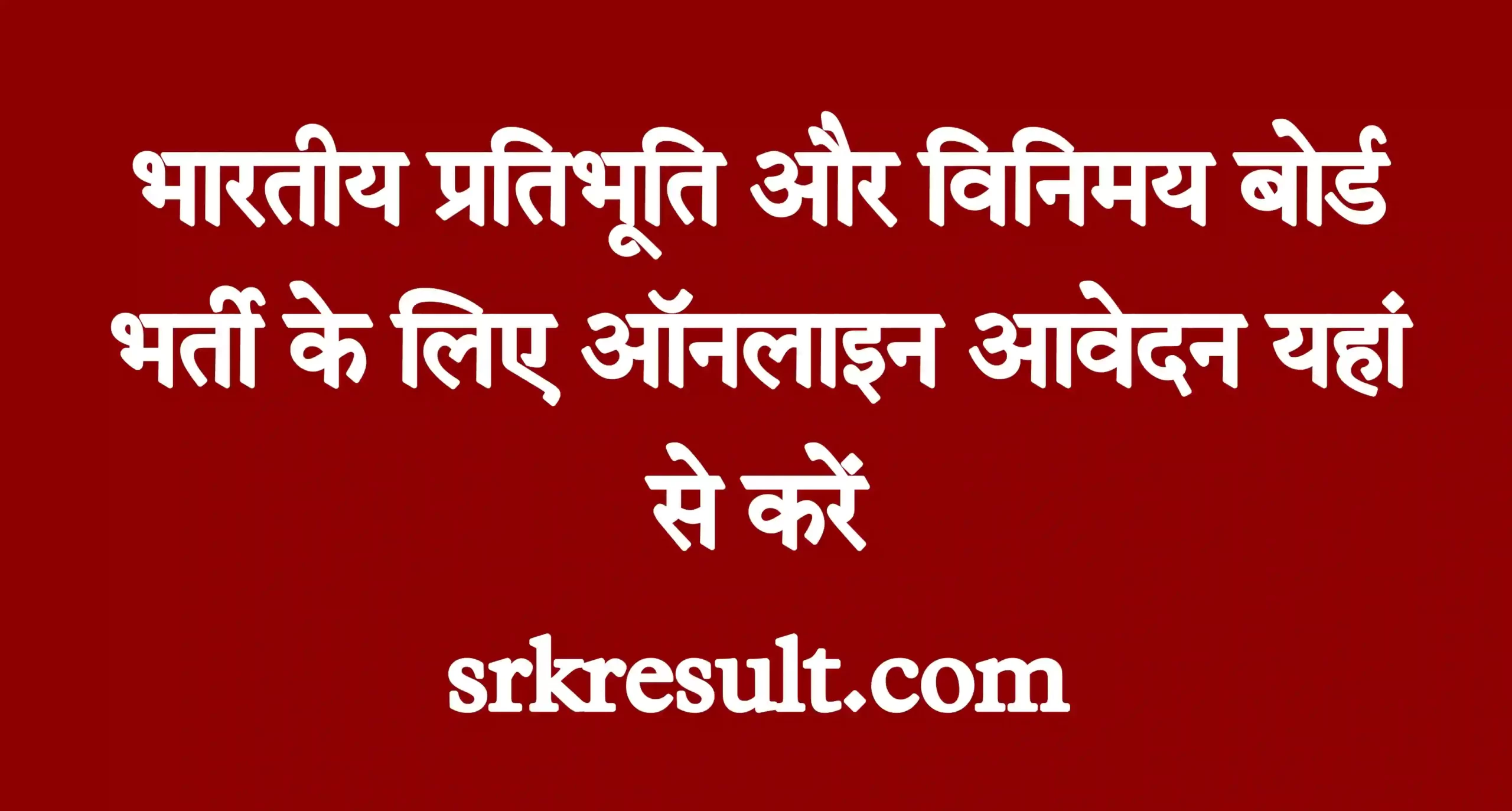 SEBI Assistant Manager Recruitment 2022 एसईबीआई ग्रेड A मे असिस्टेंट मैनेजर के पदों पर भर्ती निकली SEBI Grade A Recruitment 2022