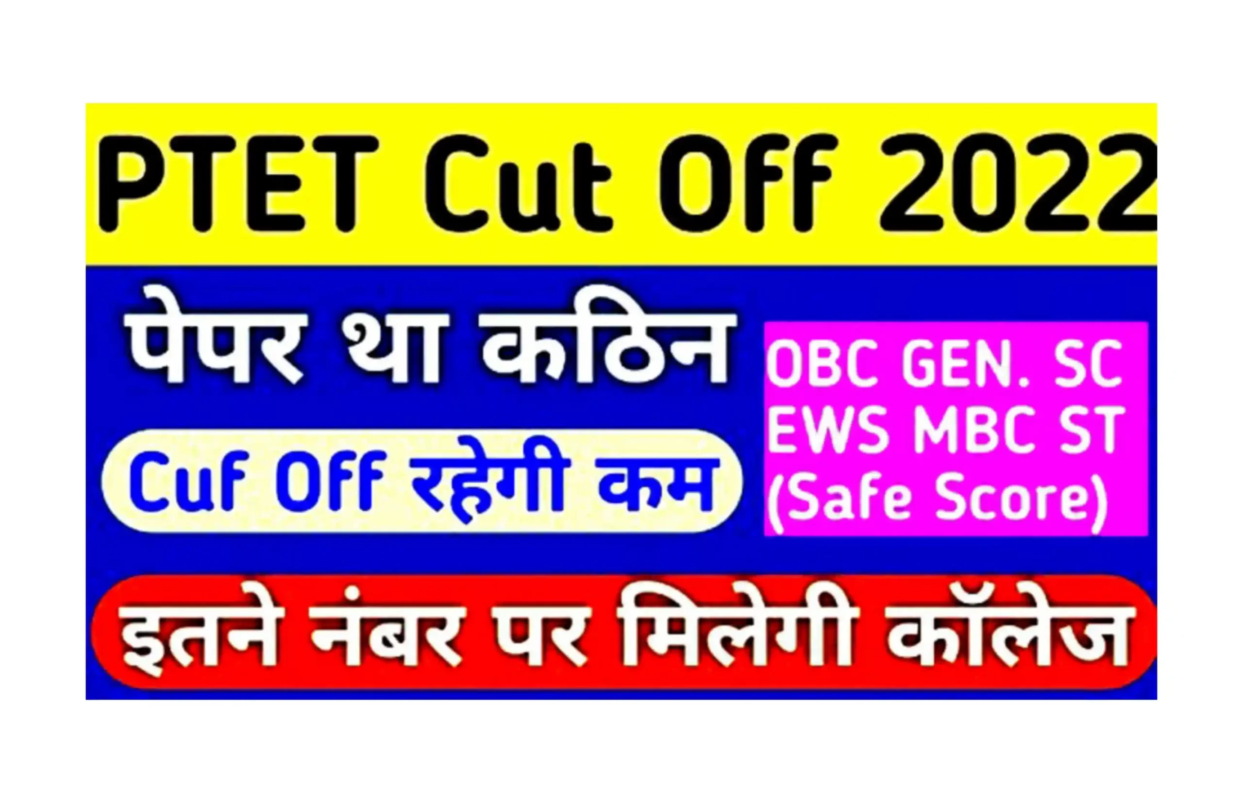 Rajasthan PTET Cut Off 2022 राजस्थान पीटीईटी की Cut Off यहां से देखें