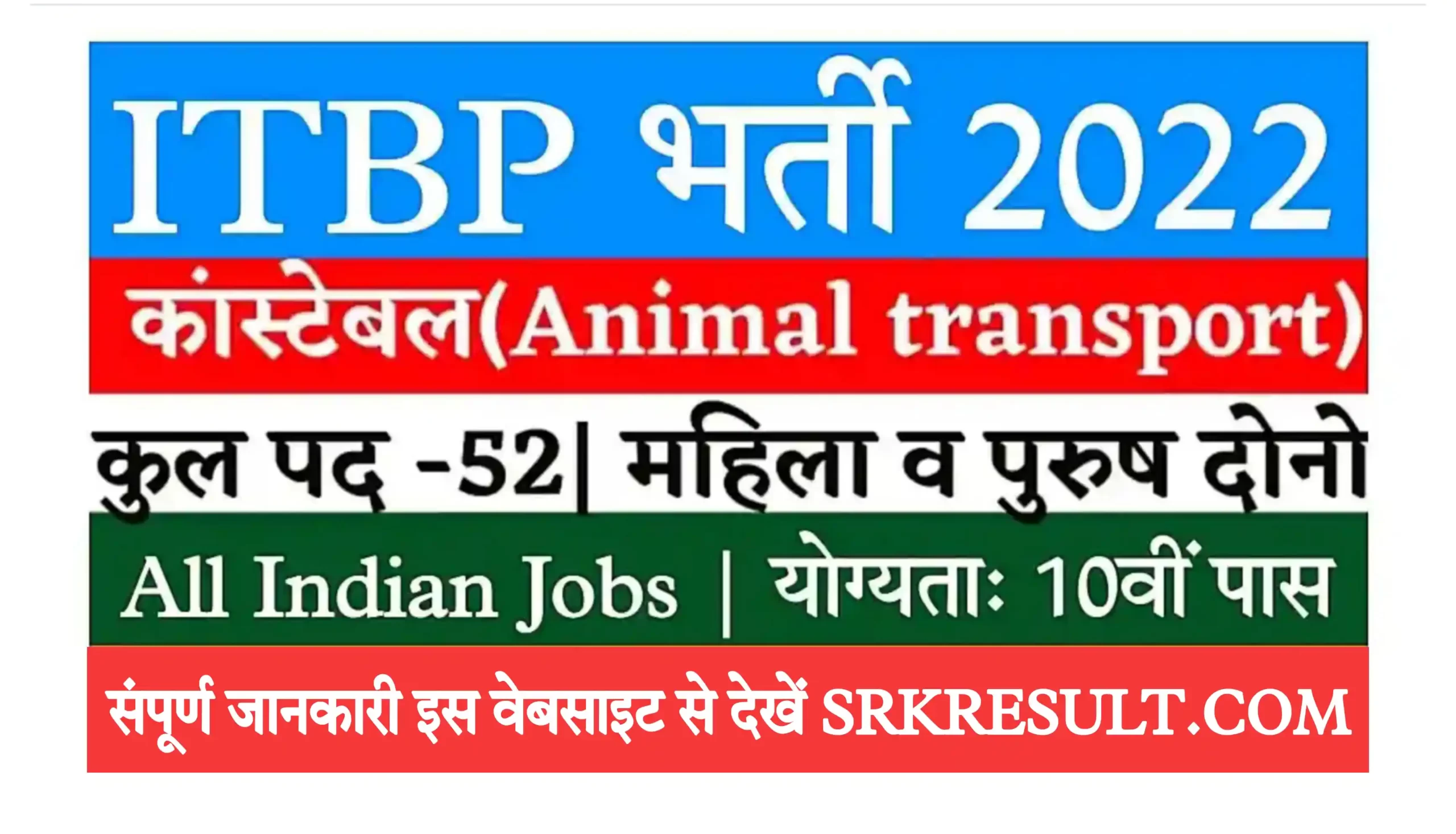 ITBP Constable Animal Transport Recruitment 2022 Notification आइटीबीपी  कॉन्स्टेबल एनिमल ट्रांसपोर्ट में 53 पदो पर निकली भर्ती - SRK RESULT