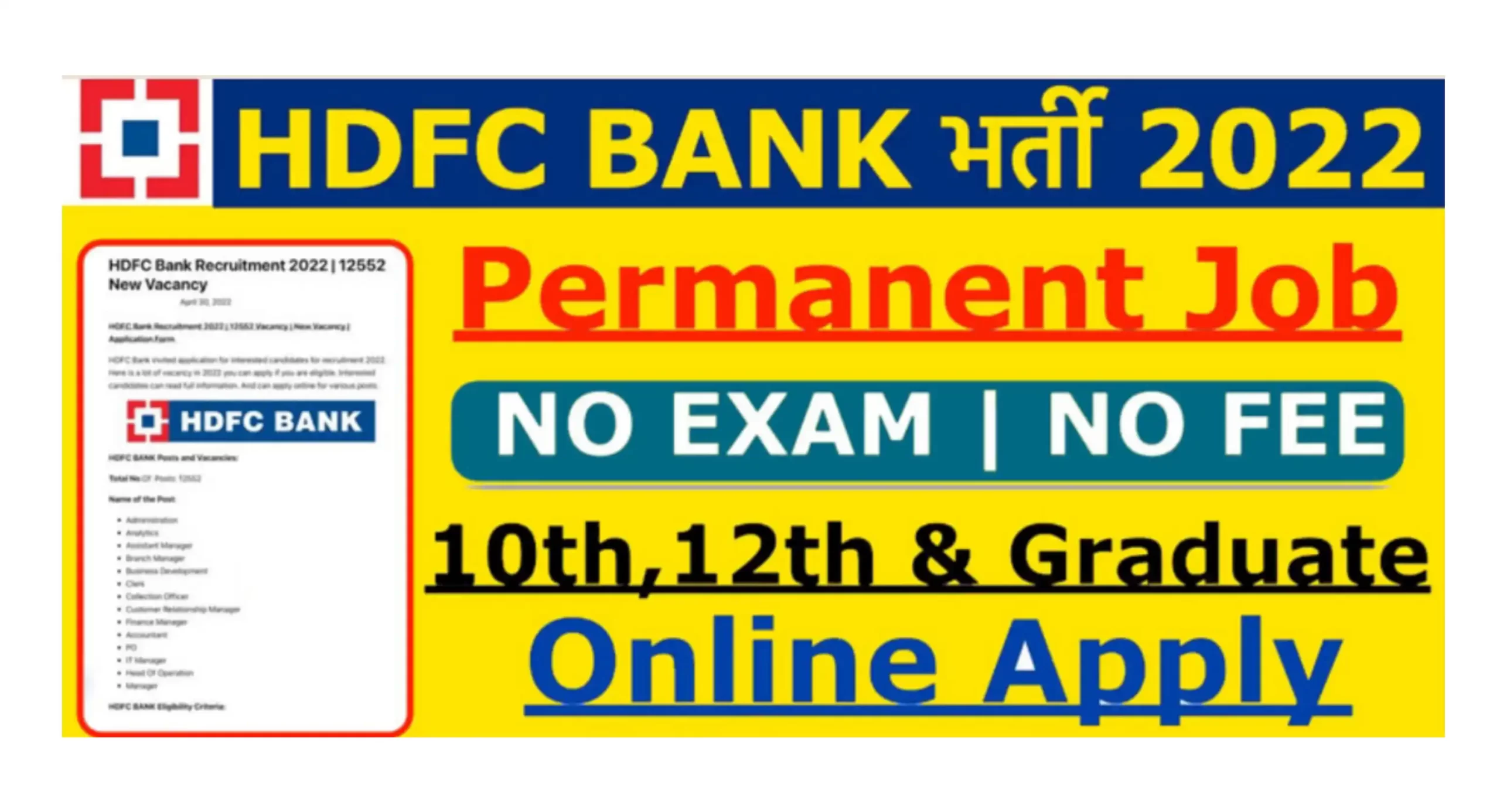 HDFC Bank Recruitment 2022 एचडीएफसी बैंक ने 10वीं 12वीं पास अभ्यर्थियों के लिए 12551 पदों पर भर्ती निकाली