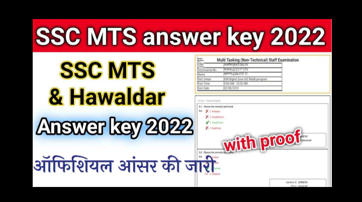SSC MTS Official Answer Key 2022 एसएससी एमटीएस की ऑफिशियल आंसर की जारी कर दी गई है