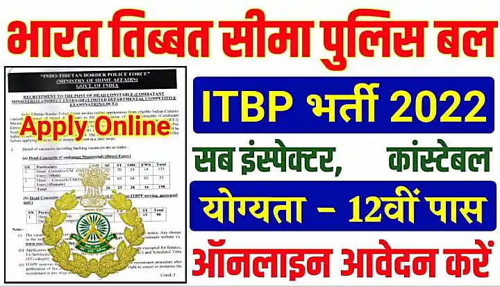 ITBP Sub Inspector Staff Nurse Recruitment 2022 आइटीबीपी में 12वीं पास विद्यार्थियों के लिए भर्ती निकली
