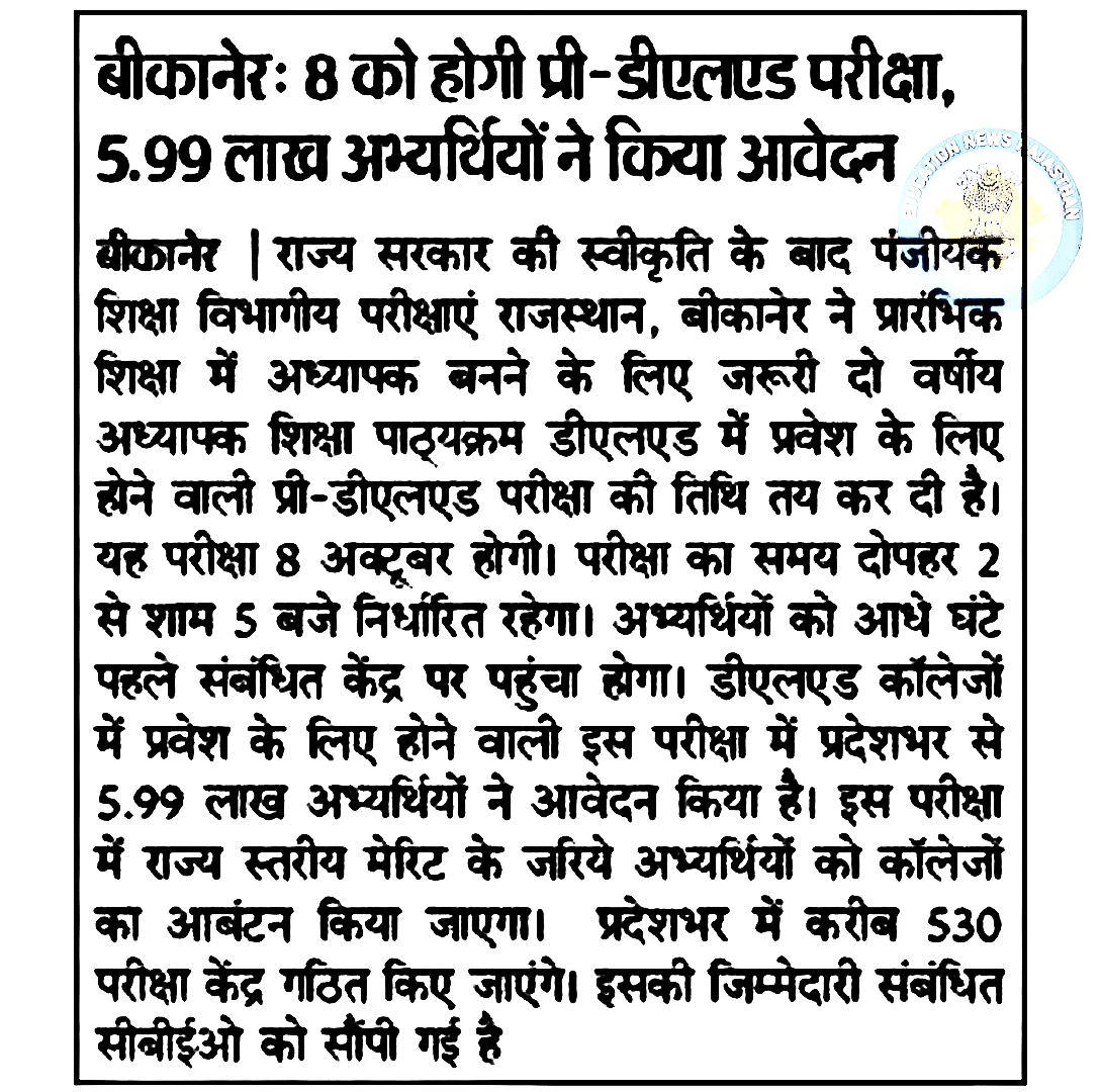 Rajasthan BSTC Exam Date 2022 राजस्थान बीएसटीसी की परीक्षा 8 अक्टूबर को आयोजित करवाई जाएगी