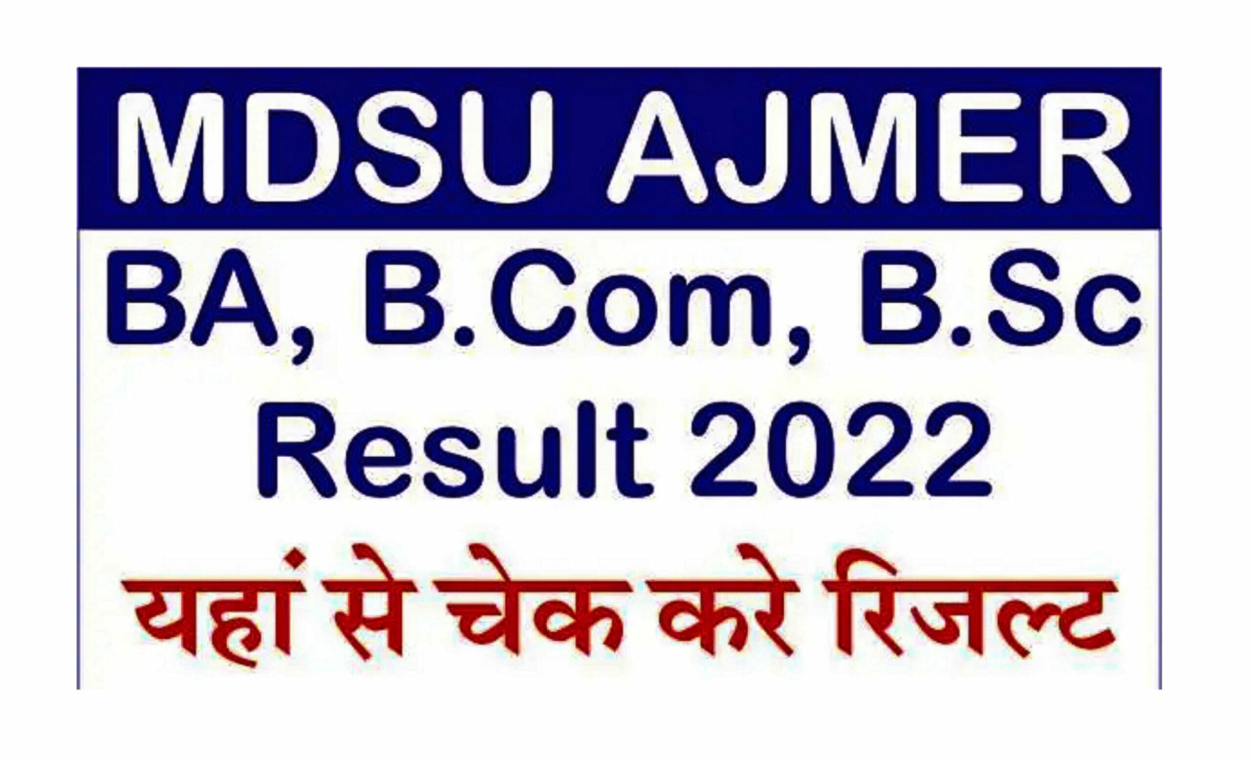 MDSU University Result 2022 एमडीएसयू यूनिवर्सिटी का रिजल्ट जारी