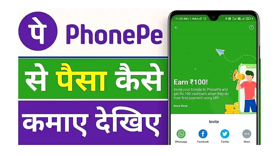 PhonePe Se Paise Kaise Kamaye फोन पे से पैसे कैसे कमाए 500 से 1000 रुपये तक रोज कमाए