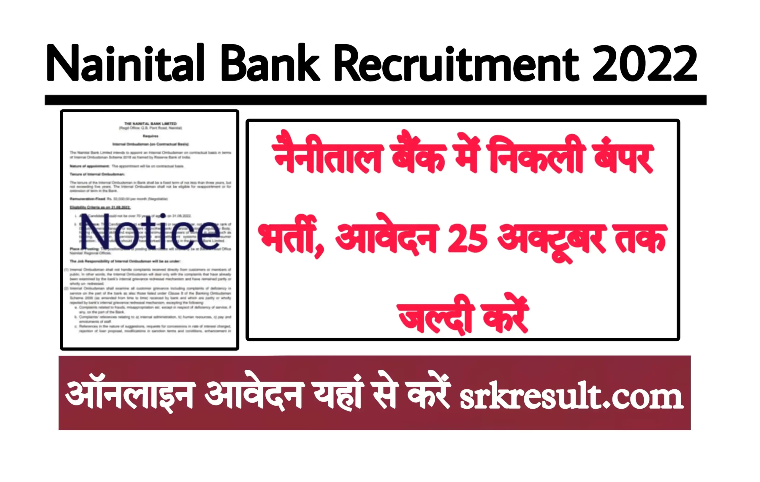 Nainital Bank Recruitment 2022 Notification Release नैनीताल बैंक ने जारी किया भर्ती का नोटिफिकेशन जारी