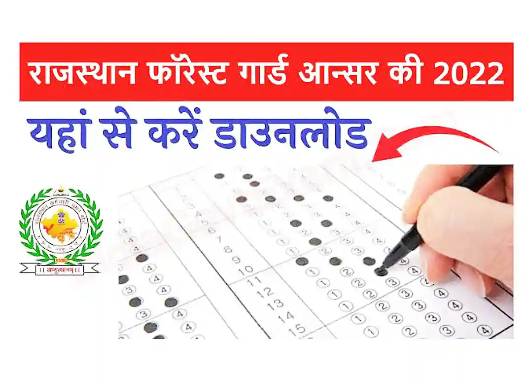 Rajasthan Forest Guard Answer Key 2022 PDF Download राजस्थान फॉरेस्ट गार्ड आन्सर की जारी पीडीएफ़ डाउनलोड करें यहाँ से