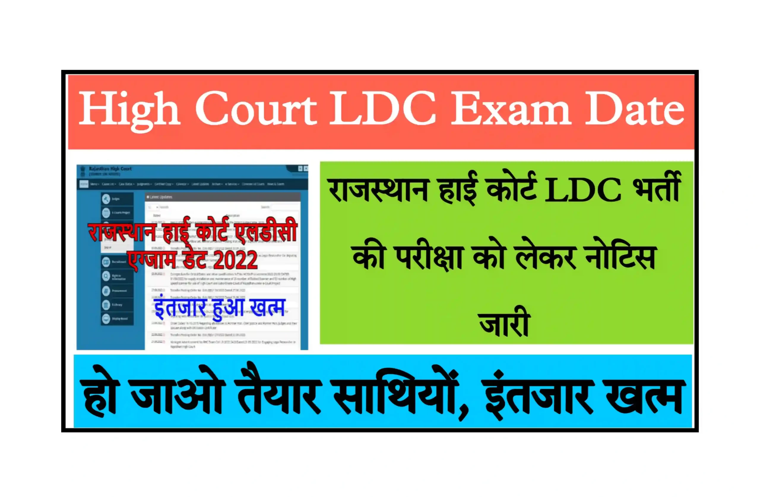 rajasthan-high-court-ldc-exam-date-2023