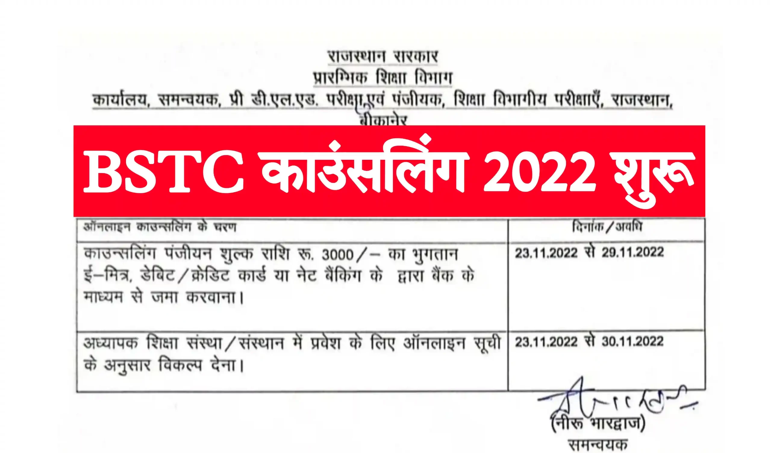 Rajasthan BSTC Counselling 2022 राजस्थान बीएसटीसी काउंसलिंग कैलेंडर जारी यहां से डाउनलोड करें