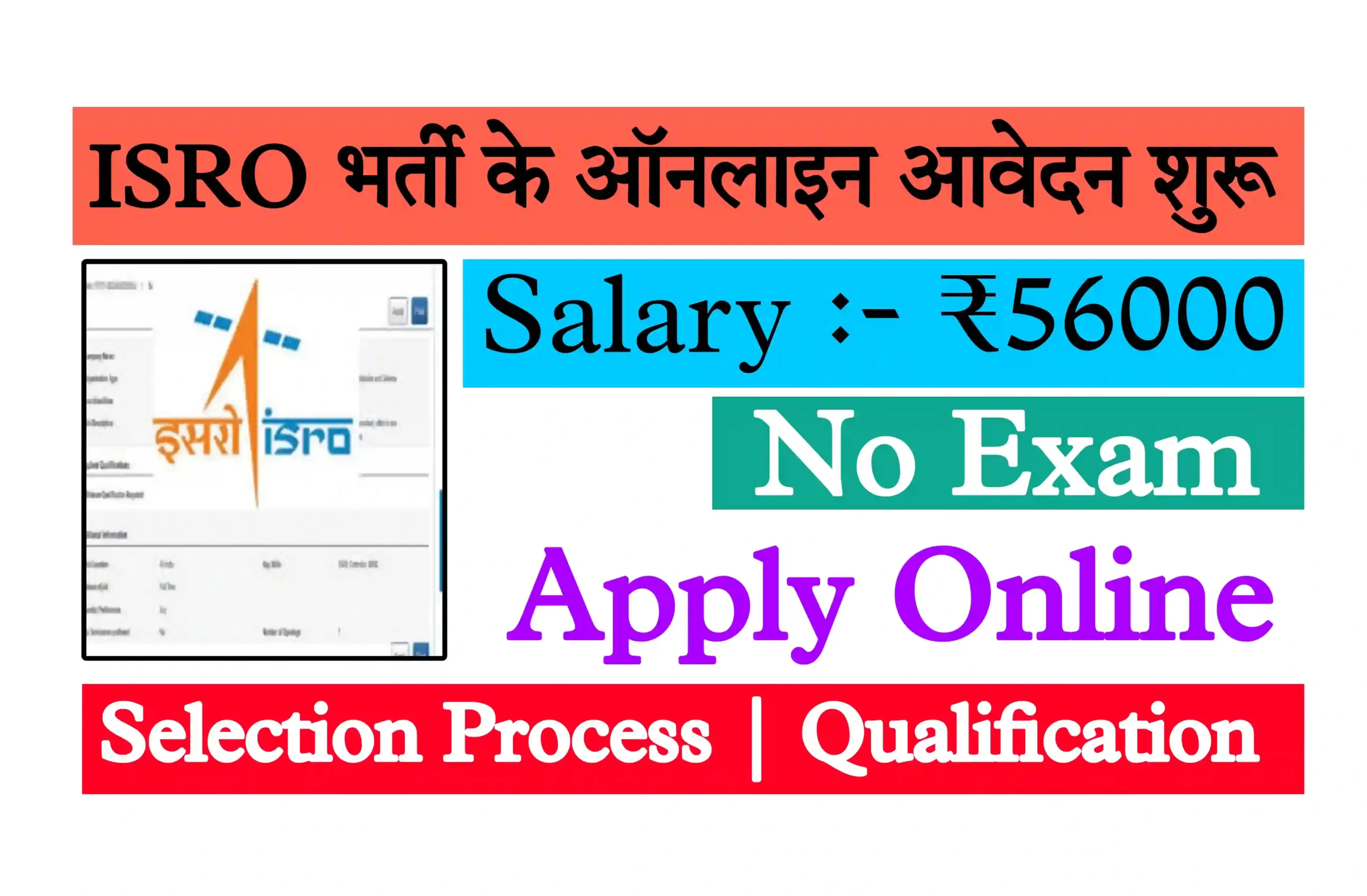 ISRO Scientist Recruitment Notification 2022 Salary Rs.56100/- इसरो भर्ती का नोटिफिकेशन जारी, ऑनलाइन आवेदन यहां से करें