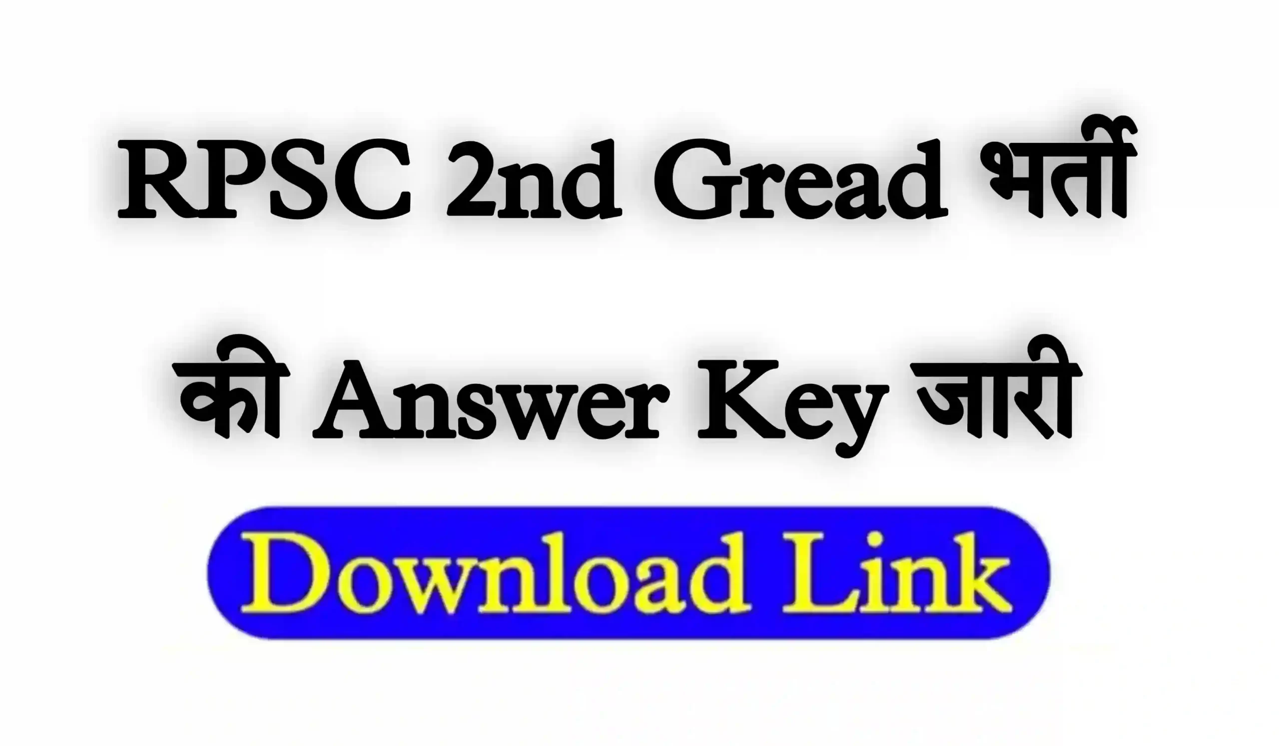 RPSC 2nd Grade Answer Key 2022 आरपीएससी सेकंड गेर्ड टीचर भर्ती की आंसर की जारी, यहां से करे डाउनलोड
