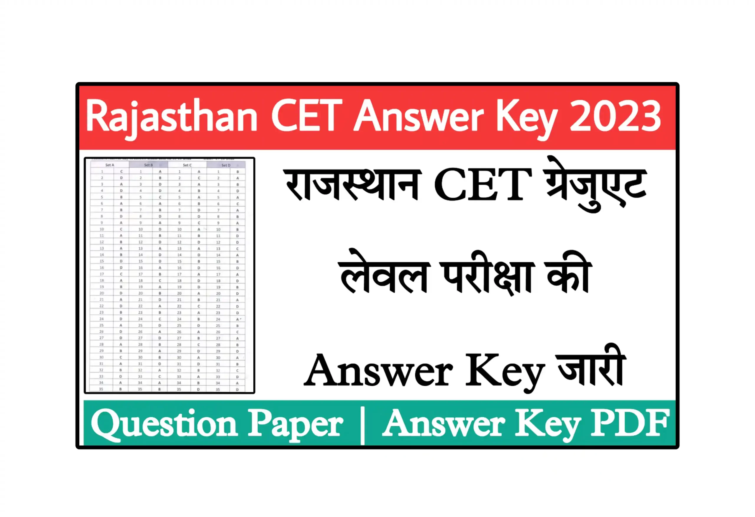 Rajasthan CET Answer Key 2023 PDF Download Link राजस्थान सीईटी Graduation Level की परीक्षा के प्रश्न पत्र और आंसर की यहां से डाउनलोड