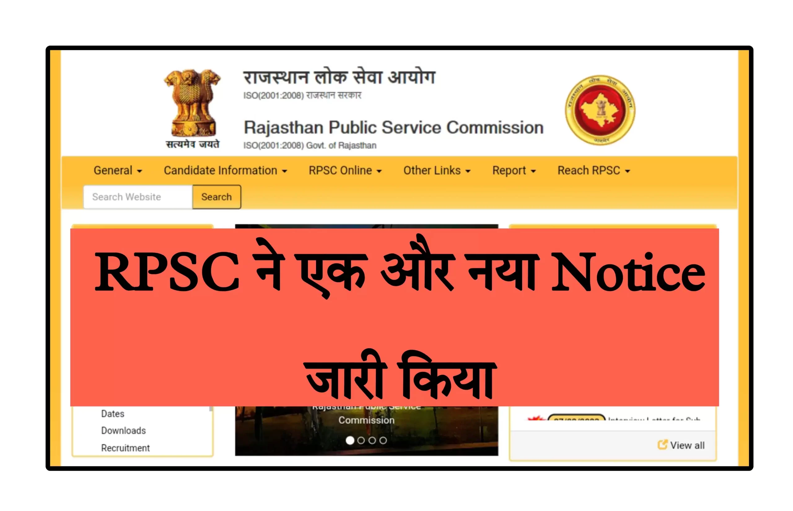 RPSC Website Latest News 2023 आरपीएससी वेबसाइट मे अभी अभी एक और नोटिफिकेशन जारी