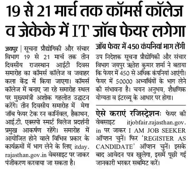 Rajasthan IT Job Fair 2023 राजस्थान आईटी जॉब फेयर ने 50000 से भी अधिक पदों पर भर्ती, ऑनलाइन रजिस्ट्रेशन यहां से करें