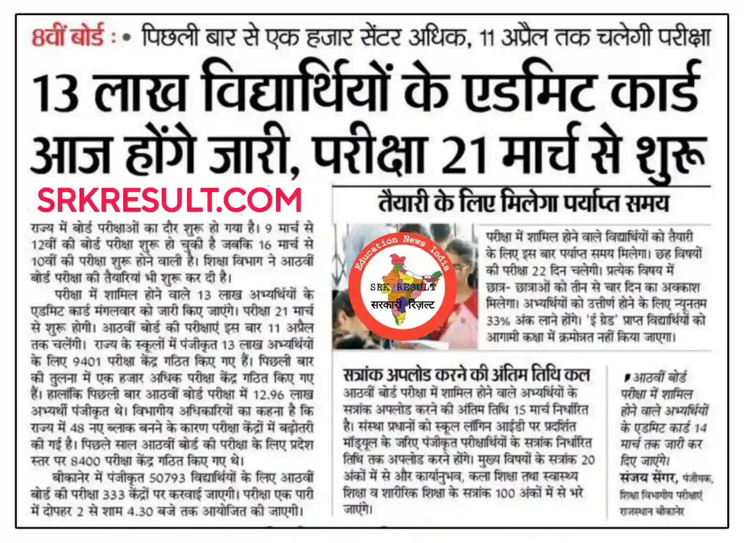 RBSE Board 8th Admit Card 2023 यहां से डाउनलोड करें Rajasthan 8th Class Admit Card 2023 Name Wise Check Kare