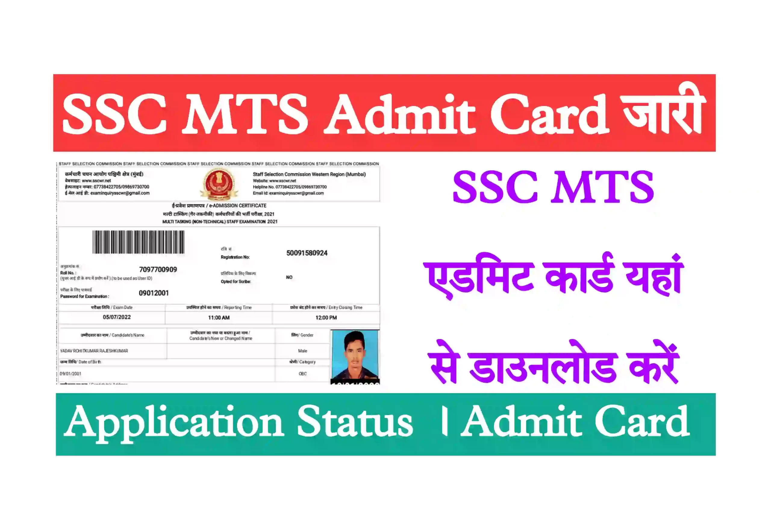 SSC MTS Admit Card 2023 Release Download SSC MTS Admit Card from here