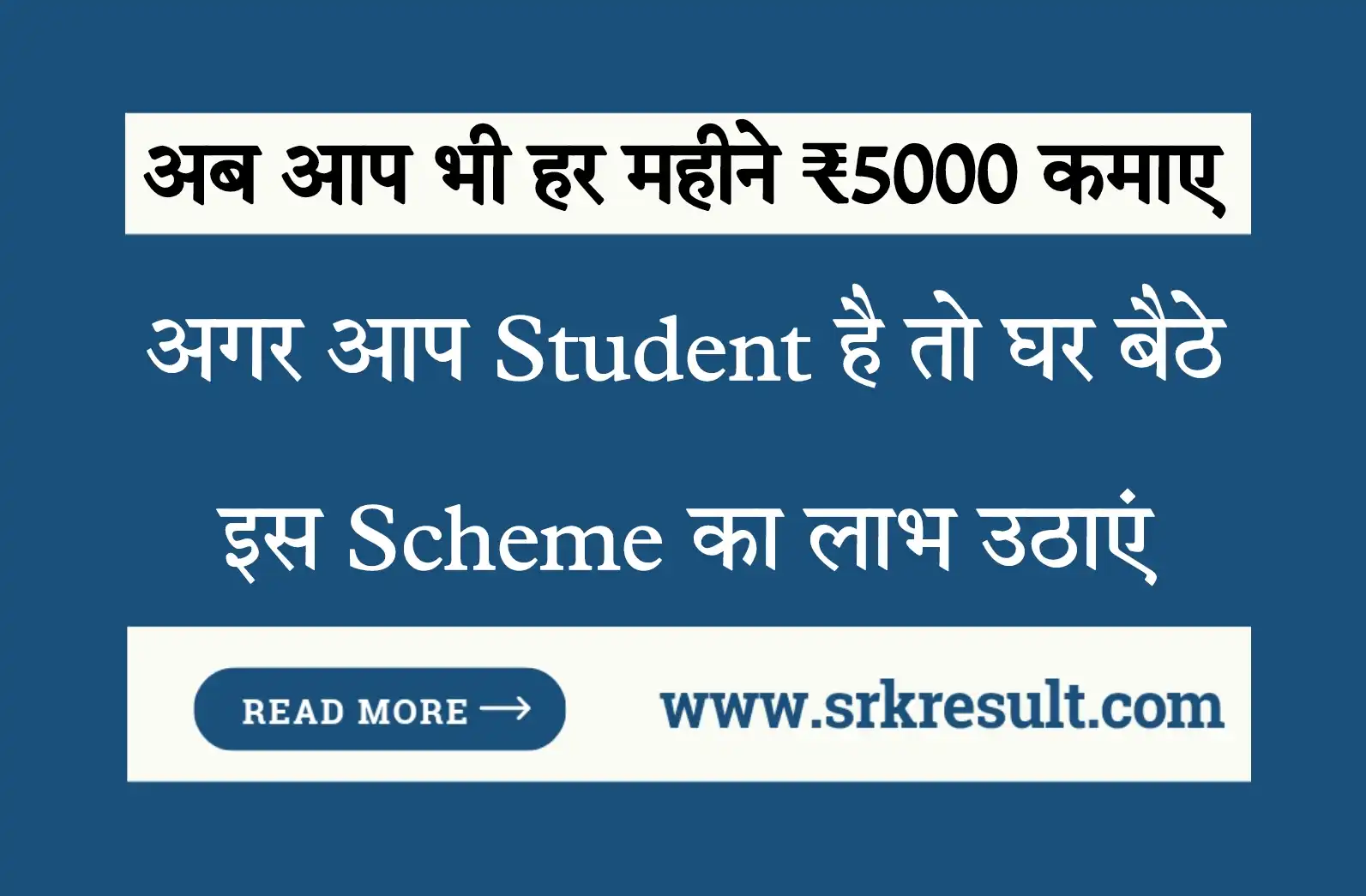 अब आप भी हर महीने ₹5000 कमाए | How to Earn Money From My Scheme अगर आप स्टूडेंट है तो घर बैठे इस स्कीम का लाभ उठाएं