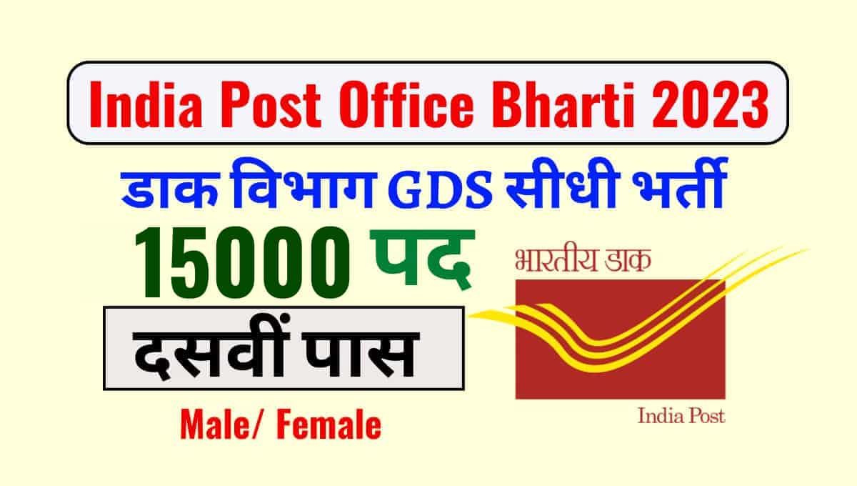 India Post GDS Recruitment 2023 Notification Out [12828] Special Cycle... @indiapostgdsonline.gov.in