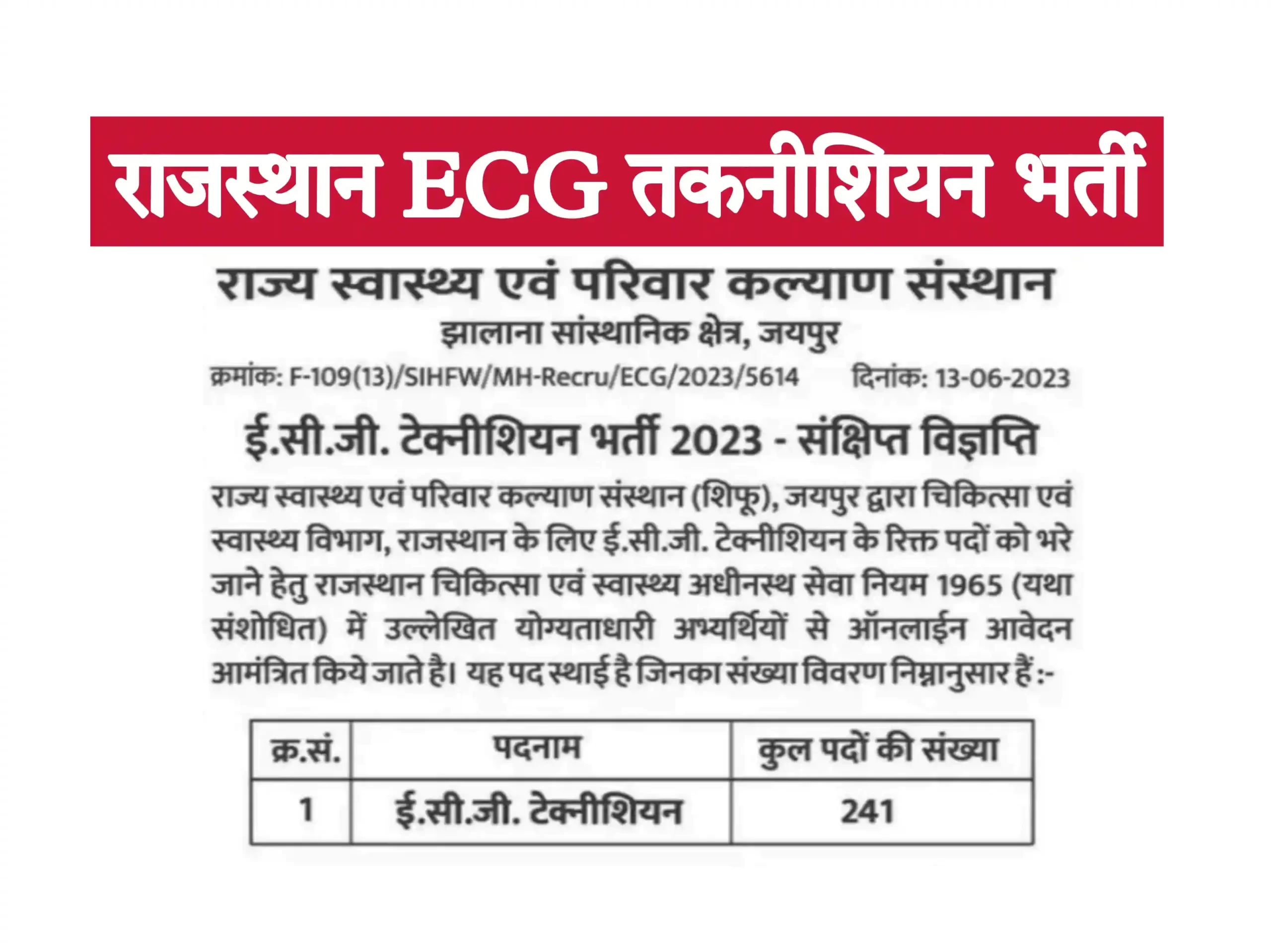 Rajasthan ECG Technician Recruitment 2023 Notification [241 Post] Apply Online @sihfwrajasthan