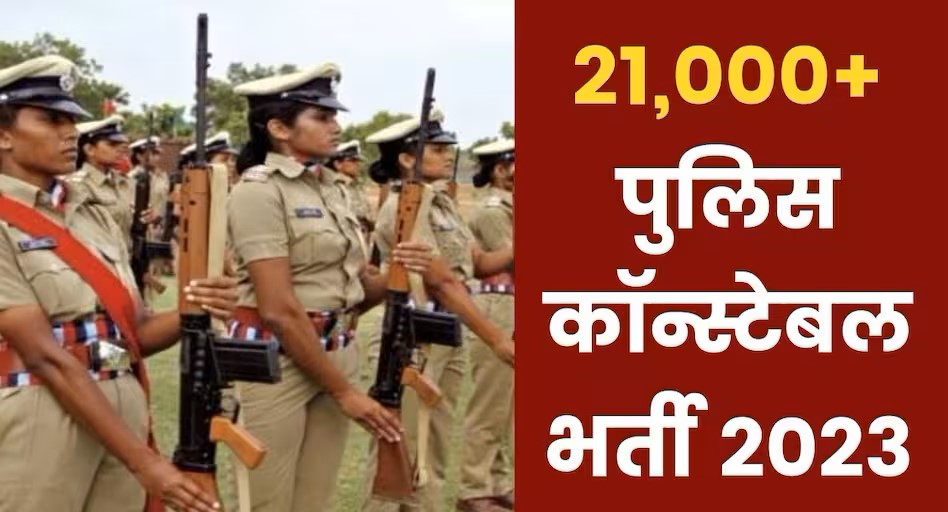 Bihar Police Constable Bharti 2023 Notification [21391 Post] Online Form @csbc.bih.nic.in