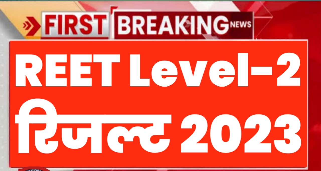 REET Level 2nd Result 2023 English, Maths, Science Check Link Name Wise And Roll Number Wise @rsmssb.rajasthan.gov.in
