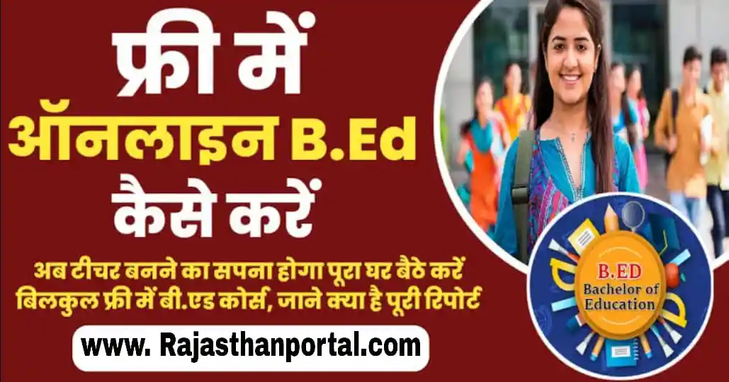 Free Mein Online B.ED Kaise Karen अब आप भी टीचर बन सकते है फ्री में बीएड करके , घर बेठे करे यह कोर्स 