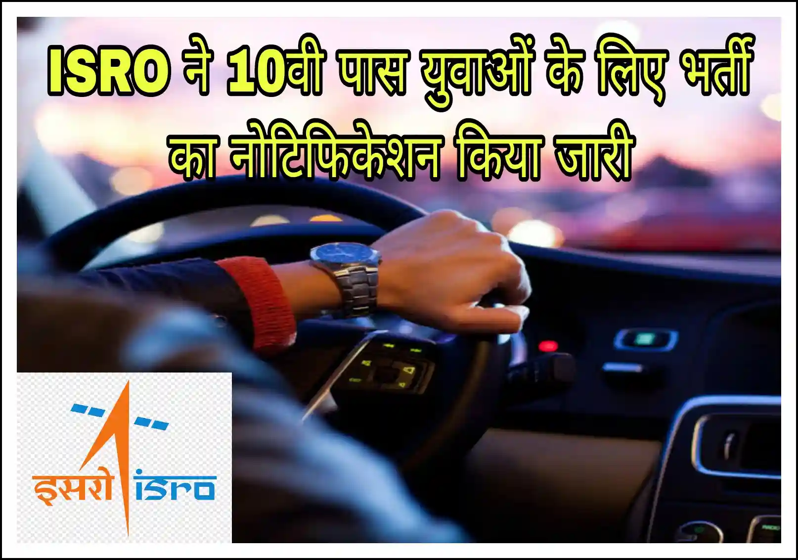ISRO Driver Bharti 2023