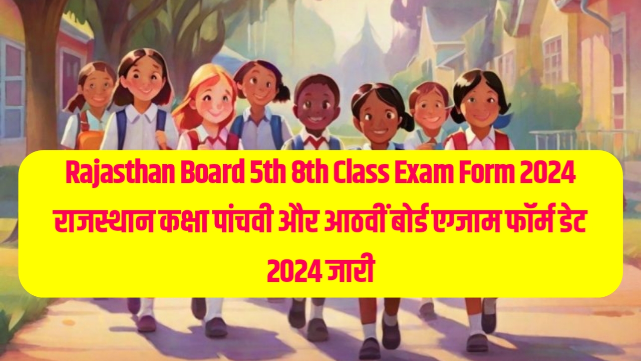 Rajasthan Board 5th 8th Class Exam Form 2024 राजस्थान कक्षा पांचवी और